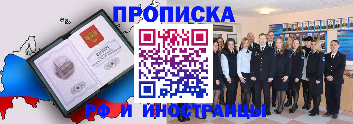 временная регистрация купить в Котово