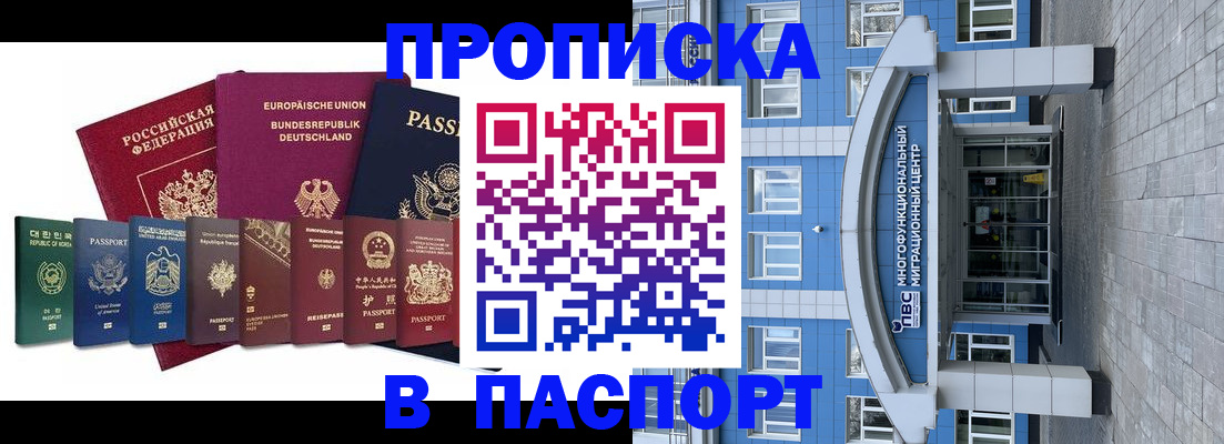 прописка штамп в Котово